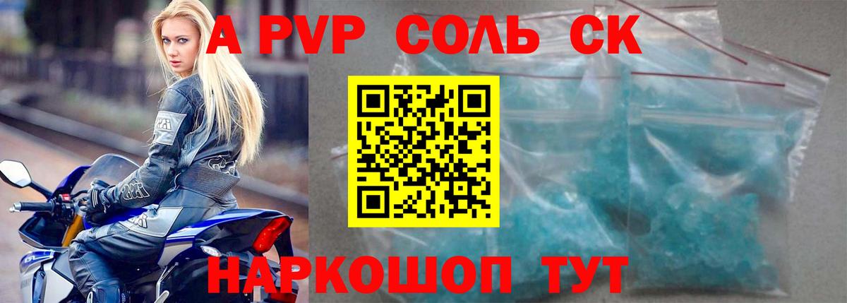 Альфа ПВП крисы CK Жуковский