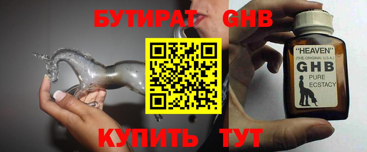 Бутират  Вход с VPN  Жуковский  Бутират вода 