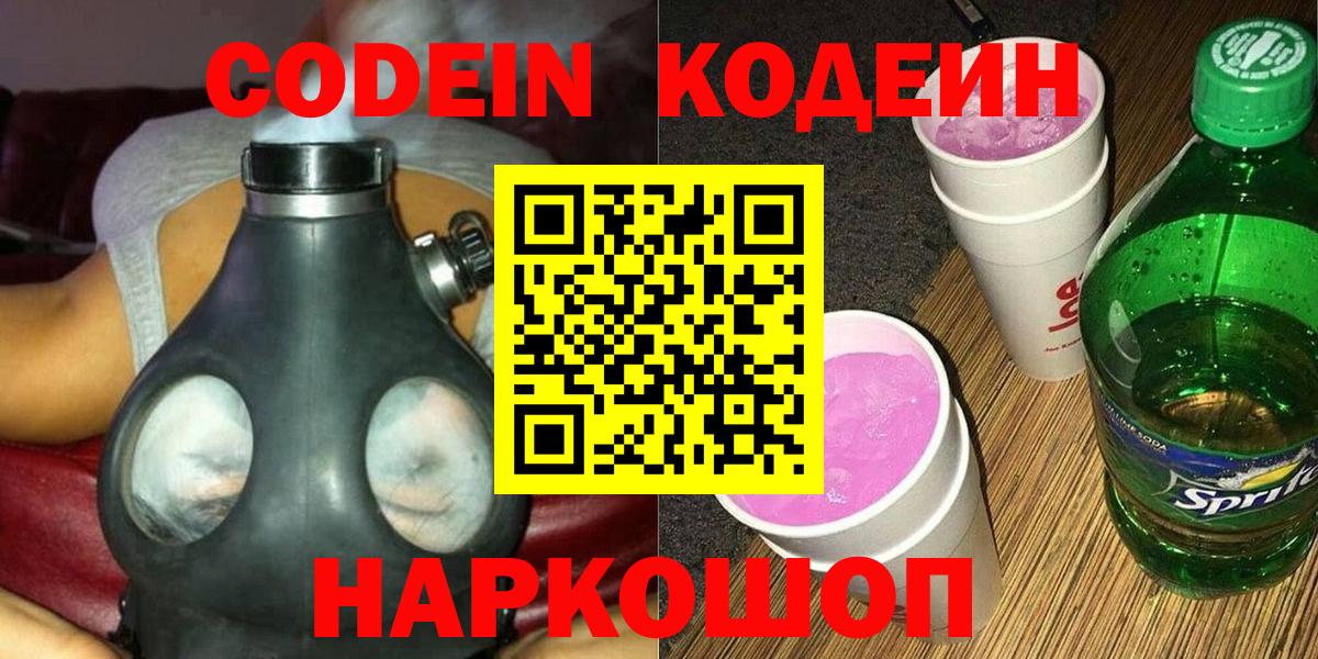Кодеиновый сироп Lean напиток Lean (лин) Жуковский
