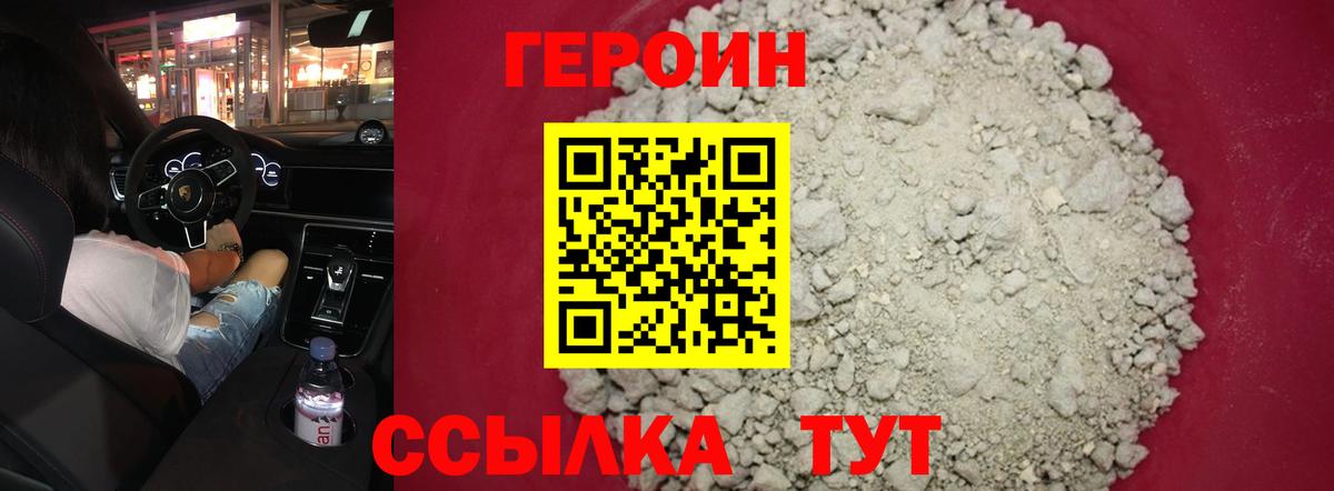 Героин афганец Жуковский