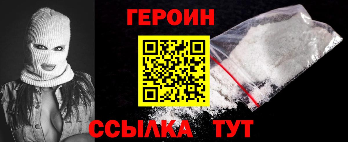 ГЕРОИН хмурый  Вход с VPN  Героин  Жуковский 