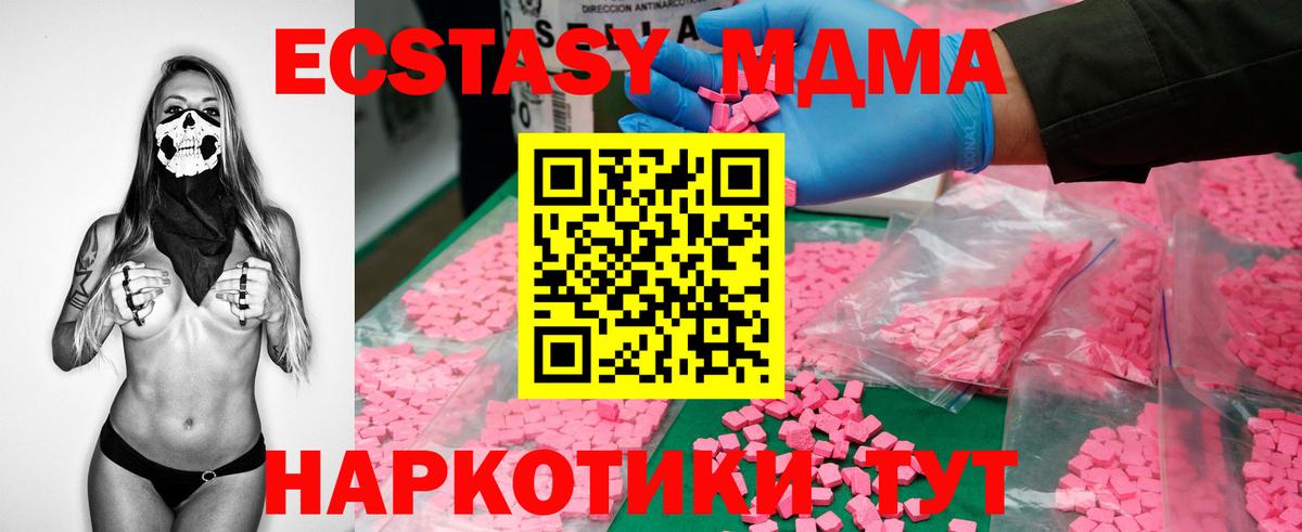 МДМА кристаллы  МДМА молли  МДМА  Вход с VPN  Жуковский 