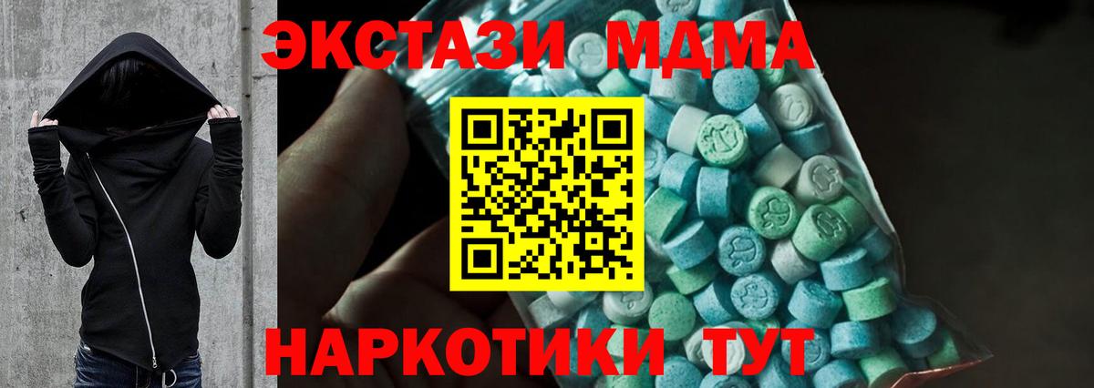 MDMA кристаллы Жуковский