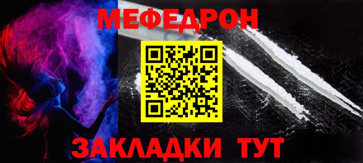 Меф Жуковский