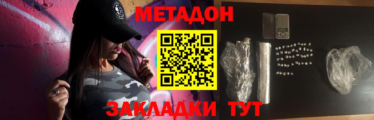 Метадон methadone  Вход с VPN  Жуковский  дарк нет наркотические препараты  МЕТАДОН VHQ 